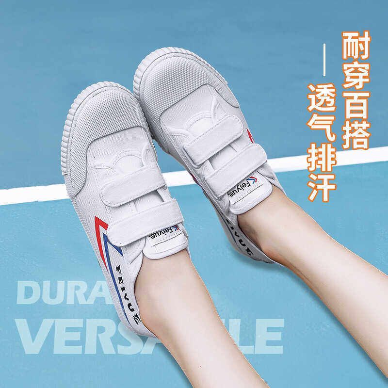 飞跃武术鞋魔术贴粘扣鞋休闲运动鞋训练鞋男女款时尚田径鞋小白鞋