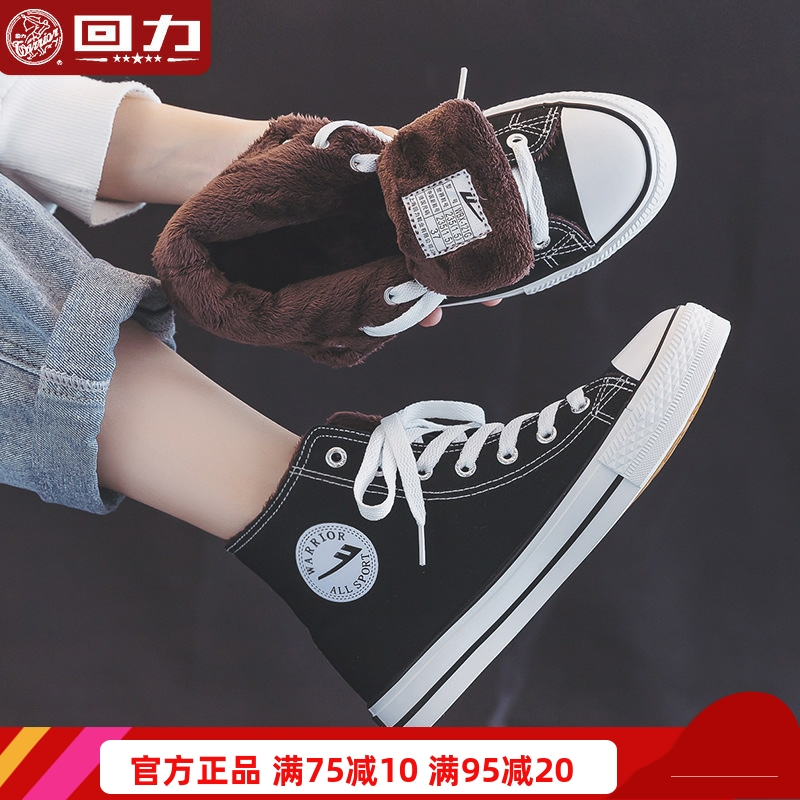 回力高帮帆布鞋秋冬季二棉鞋白色
