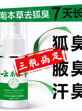 除汉液防汗止汗露便携1瓶装香体喷剂祛除30ml狐臭祛臭液异味