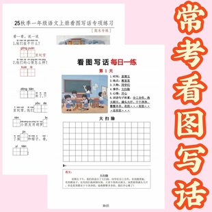 2026新版一年级语文常考每日一练看图写话拼音填空彩印期末复习A4