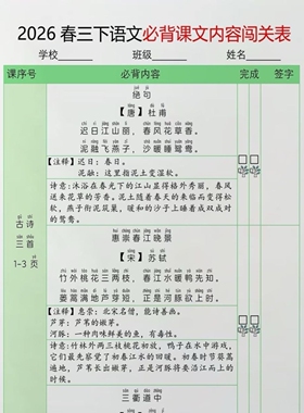新版三年级下册语文必背课文内容闯关表课文内容填空寒假预习期末