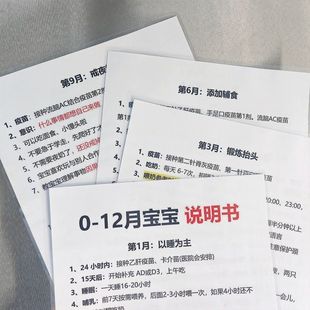 新款 12个月宝宝说明书带娃常识知识汇总塑封印刷 宝妈必知新生儿0