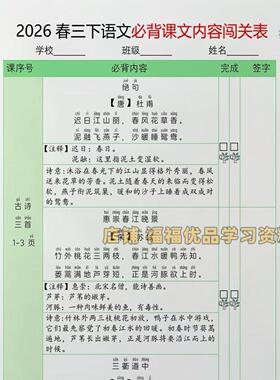 新版三年级下册语文必背课文内容闯关表课文内容填空寒假预习期末