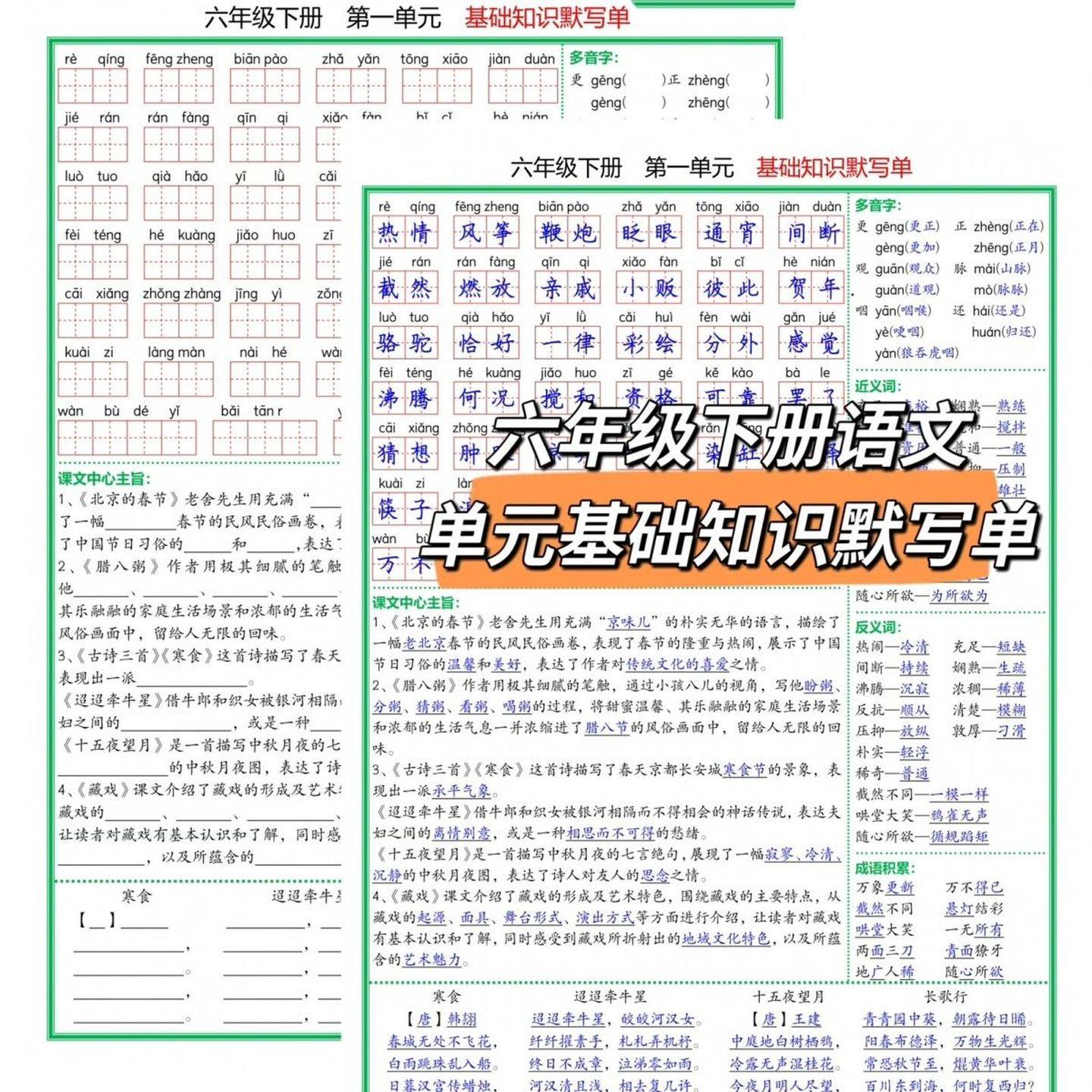 新版六年级下册语文单元基础知识默写单有答案背诵课文知识期中复,文具电教/文化用品/商务用品,课业本/教学用本,淘宝优惠券,粉丝福利购,淘宝优惠卷