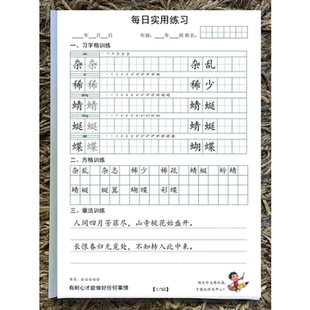 新版小学四年级下册语文字帖习字格同步生字方格卷面提分训练卷面