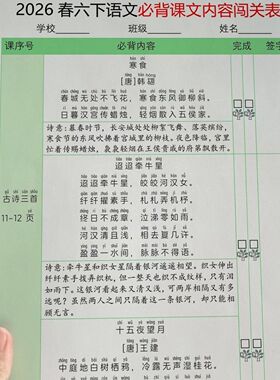 新版六年级下册语文必背课文内容闯关表课文内容填空