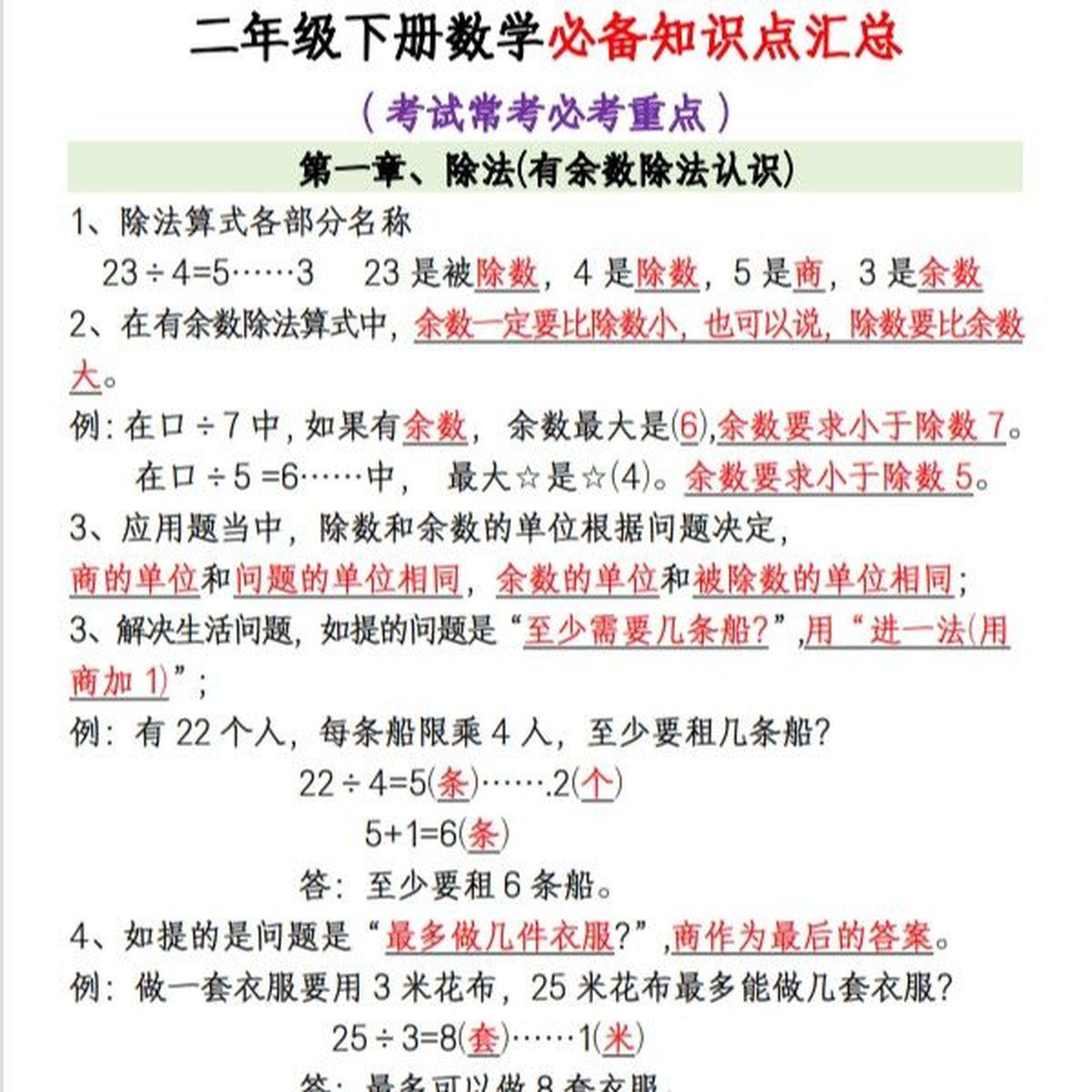 新版二年级下册数学北师大版必备知识点汇总期末高频考点核心重点,文具电教/文化用品/商务用品,课业本/教学用本,淘宝优惠券,粉丝福利购,淘宝优惠卷