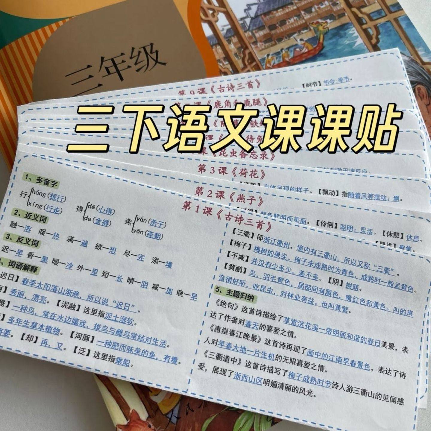 新版寒假预习三年级下册语文课课贴不干胶可自粘1-8单元字词句预,文具电教/文化用品/商务用品,课业本/教学用本,淘宝优惠券,粉丝福利购,淘宝优惠卷