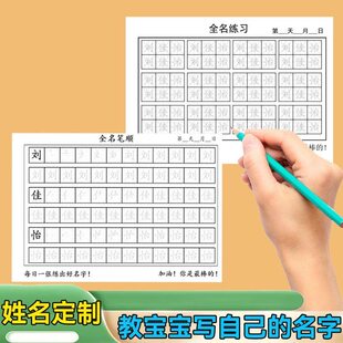 姓名练字帖幼儿园小学练字入门宝贝字帖儿童姓名帖定制练字帖学生
