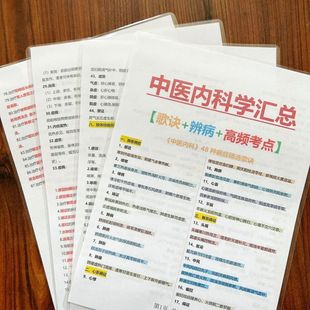 中医内科学汇总歌诀辨病高频考点速记易懂塑封卡片防水耐磨