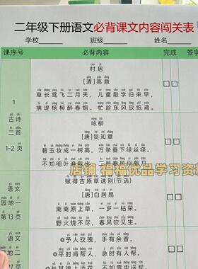 新版二年级下册语文必背课文内容闯关表课文内容填空寒假预习期末