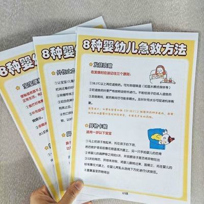 新款海姆立克急救法家庭必知婴幼儿救急法宝爸宝妈必学常识宣传单