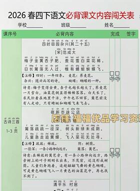 新版四年级下册语文必背课文内容闯关表课文内容填空寒假预习期末