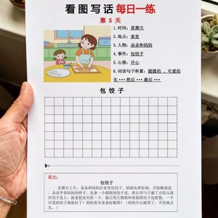 一年级上册看图写话每日一练范文看图填空作文小练笔彩印期末复习