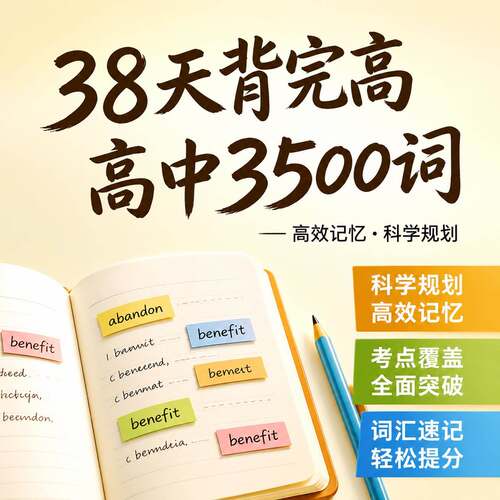 高中3500词单词本英语学习记忆神器规划高效记忆课业本学习资料