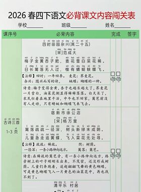 新版四年级下册语文必背课文内容闯关表课文内容填空寒假预习期末