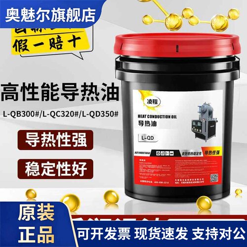 耐高温导热油320/350号反应釜300度夹层电锅炉模温机导热油润滑油