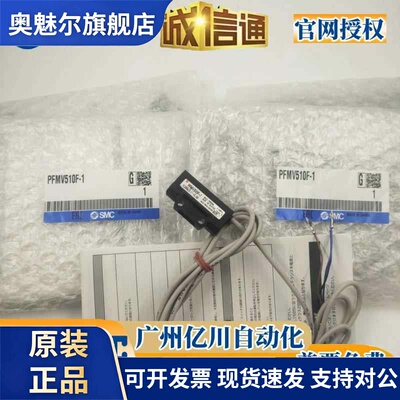 PFMV530-1-A PFMV530-1 PFMV510F-1 PFMV50 原装SMC微型流量开关