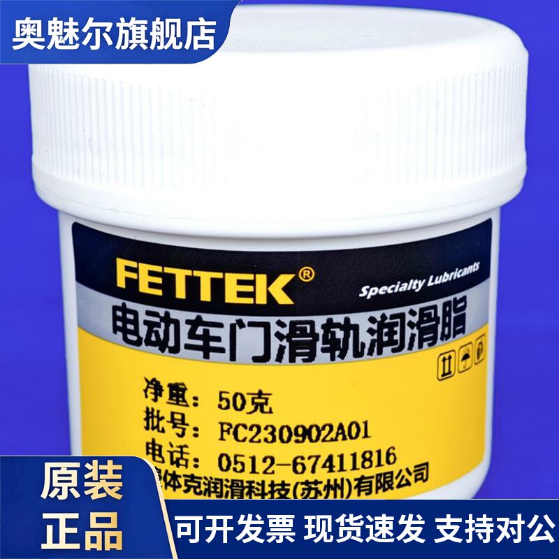 电动车门滑轨润滑脂MPV商务车自动门面包车门轨道天窗滑道耐高温