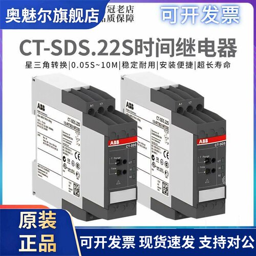 正品ABB延时继电器CT-SDS.22S，2n/o,24-240VAC,1SVR730210R3300