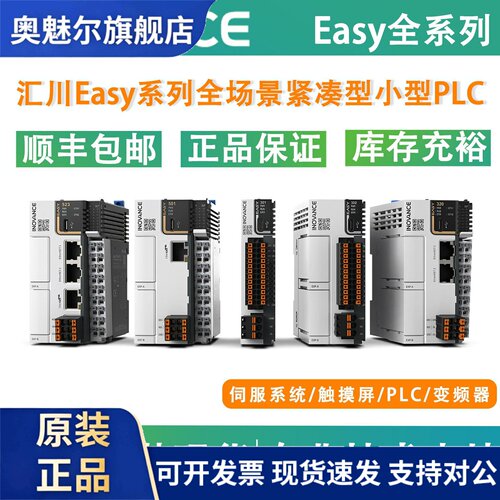 汇川plcEasy320-0808TN/Easy521/Easy301/Easy522/523/汇川Easy