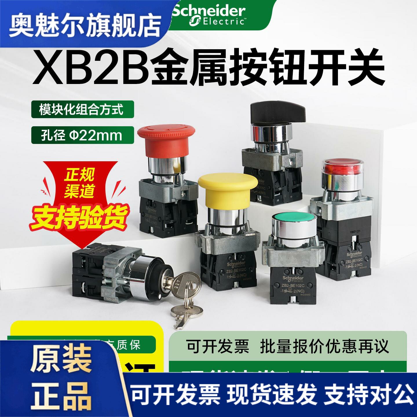 施耐德平头按钮开关XB2BA31C绿色一常开自复位孔径22mm红色常闭