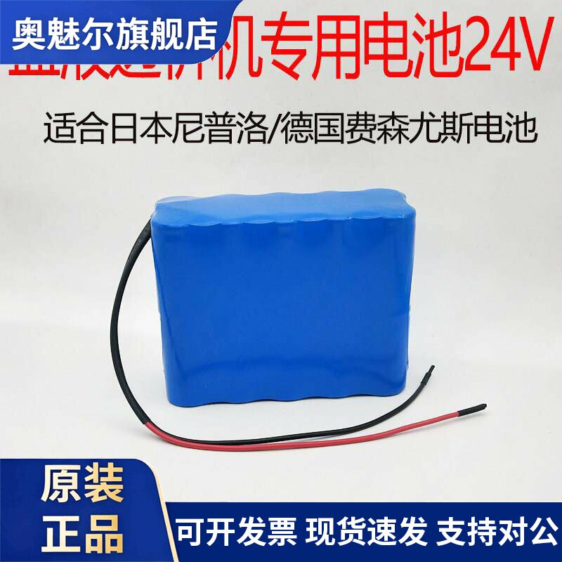 适用适用日本尼普洛NIPRO-SURDIAL 55/德国费森尤斯血液透析机电池24V