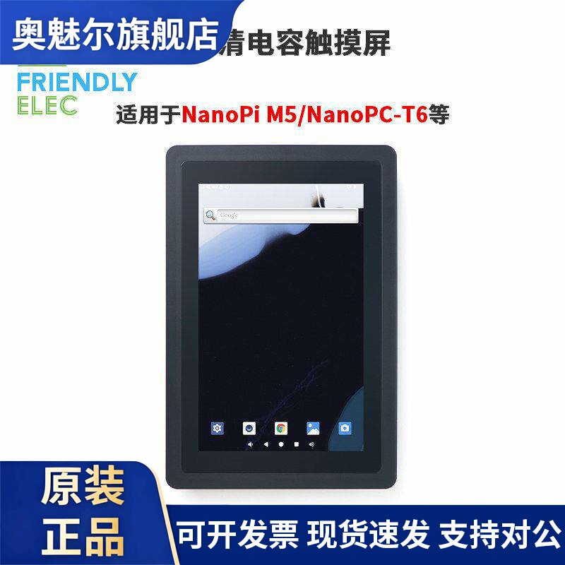 友善7寸MIPI高清电容触摸屏HD702M适用Nanopi M5/Nanopc T6开发板
