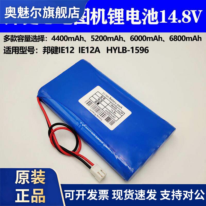 适用适配邦健心电图机IE12 HYLB-1596 IE12A电池 14.8V 4400mAh锂电池