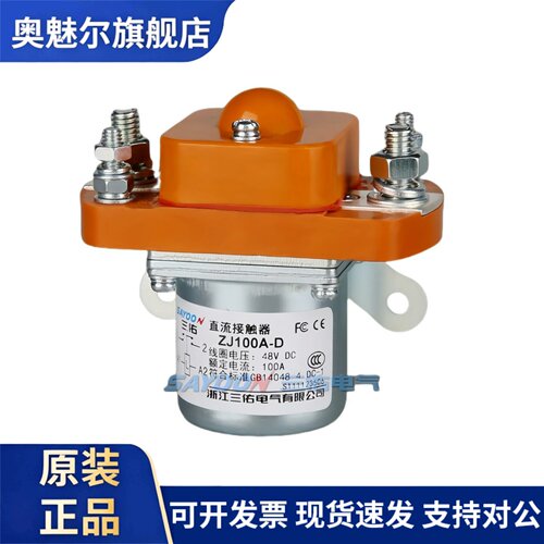 ZJ50D 100D 200D 300D 400D 600D三佑直流接触器12V24V36V48V72V