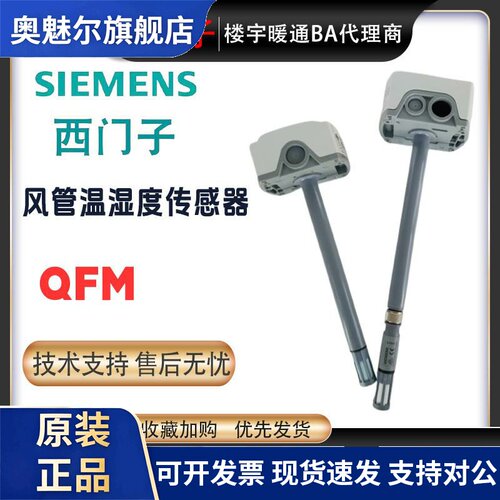 西门子QFM1660 QFM2160 QFM2171 QFM3160 QFM9160温湿度传感器