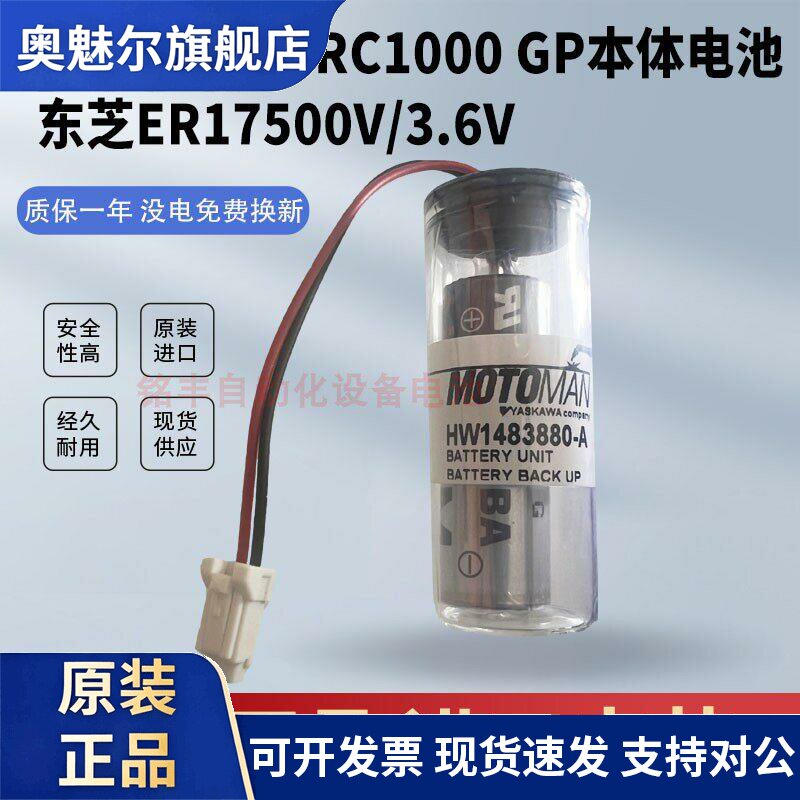 适用YASKAWA安川YRC1000 GP系列HW1483880-A 东芝ER17500V/3.6V锂电池