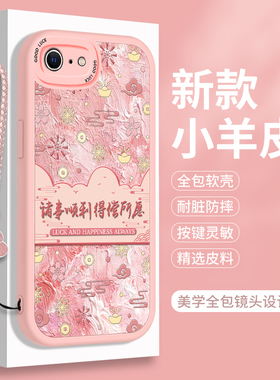 苹果8Plus手机壳新款iphone7小羊皮iPhoneSE3三代高级感全包ip防摔平果i8硅胶七八p保护套SE2二代女款puls了