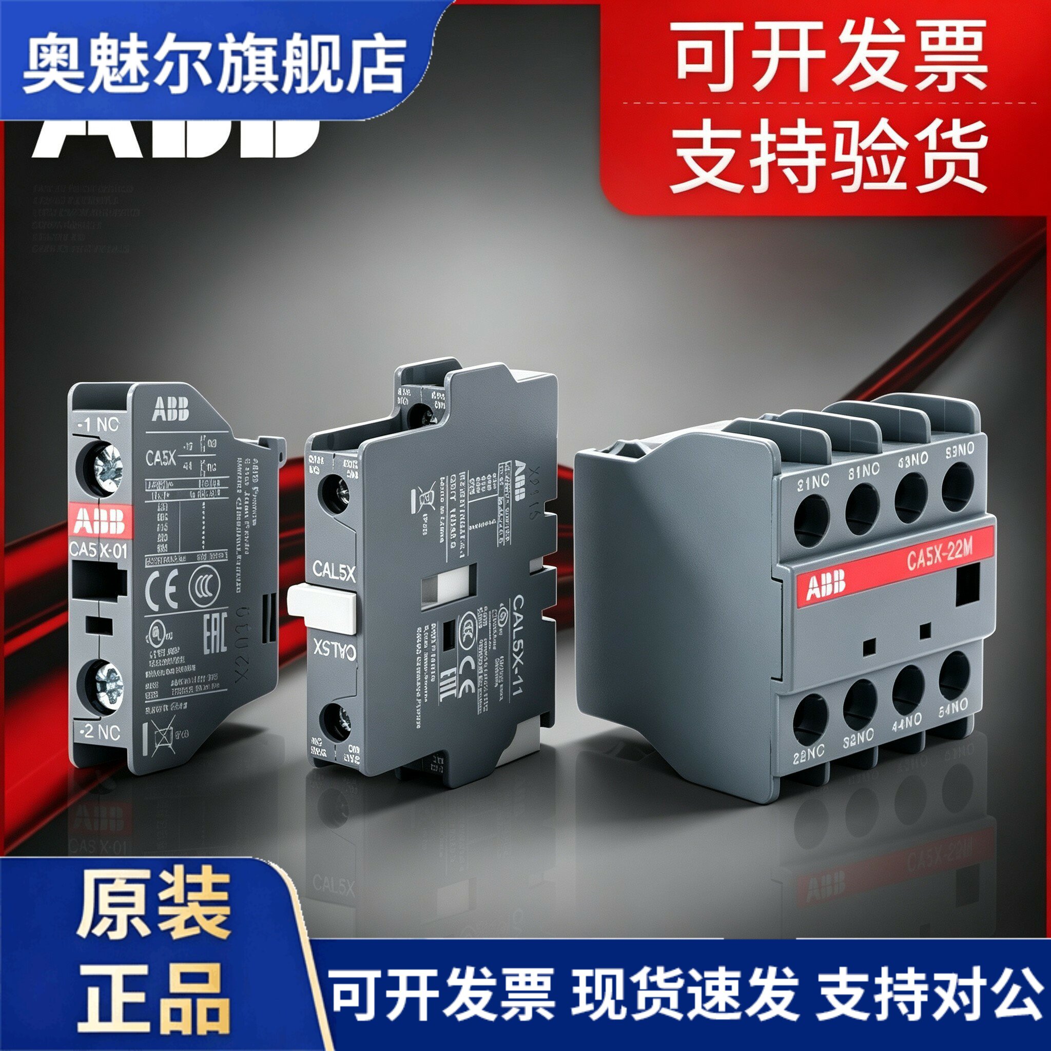 ABB接触器辅助触头CA5X CAL5X CAL18X CAL19 CA3系列 CA4