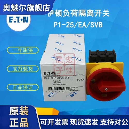 伊顿EATON负荷隔离开关P1-25/EA/SVB (-SW)平齐安装式25A原装正品