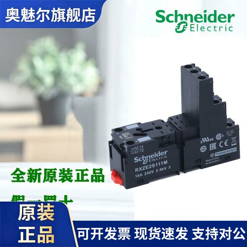 正品施耐德RXZE2S108M 111M 114M分离式继电器底座RXZ400 RXM040W