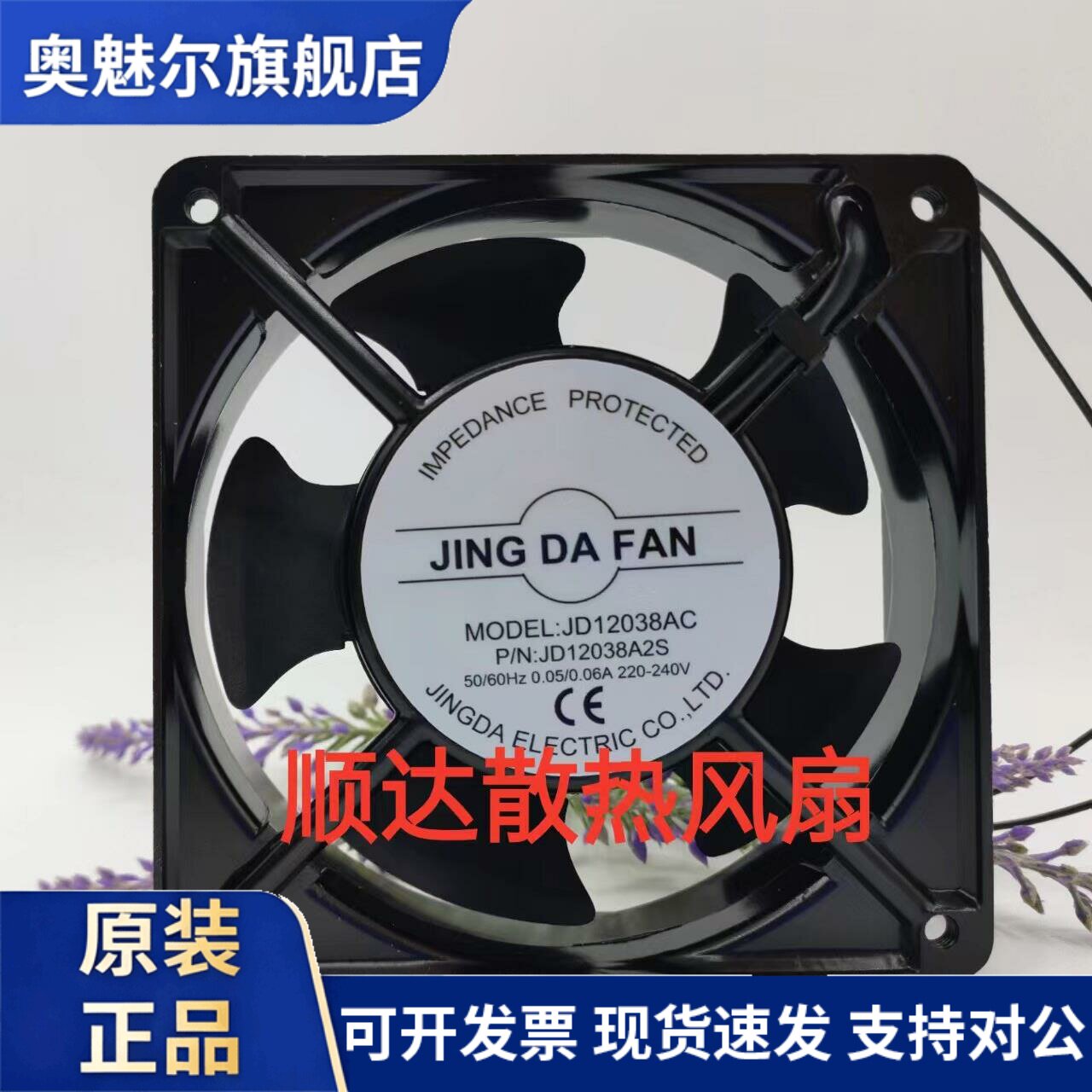 适用全新JINGDAFAN京达 JD12038A2S/2B/AC 图腾机柜轴流散热风扇2