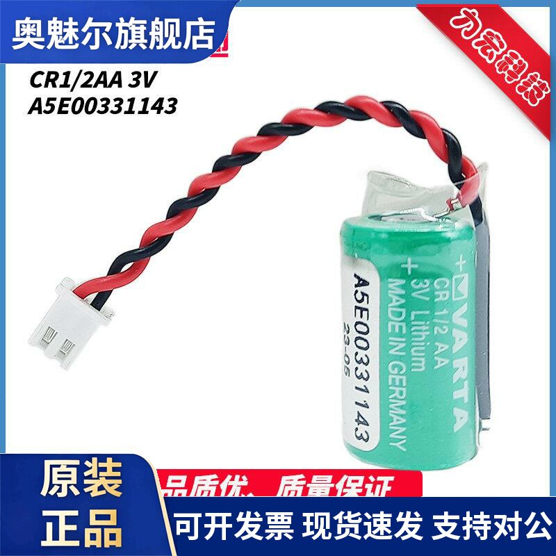原装德国VARTA瓦尔塔CR1/2AA 3V PLC工控锂电池A5E00331143带插头