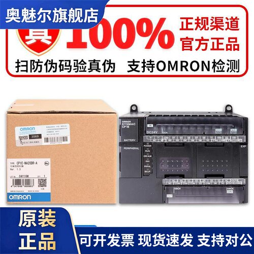 全新原装OMRONPLC控制器 CP1E-NA20DR-A CP1E-NA20DT-D NA20DT1
