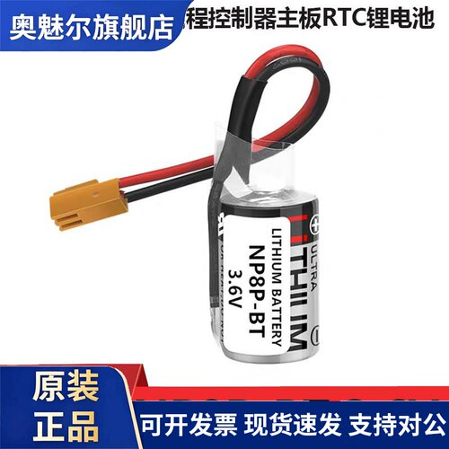 适用NP8P-BT富士PLC触摸屏编程控制器工控主板RTC锂电池ER3V/3.6V