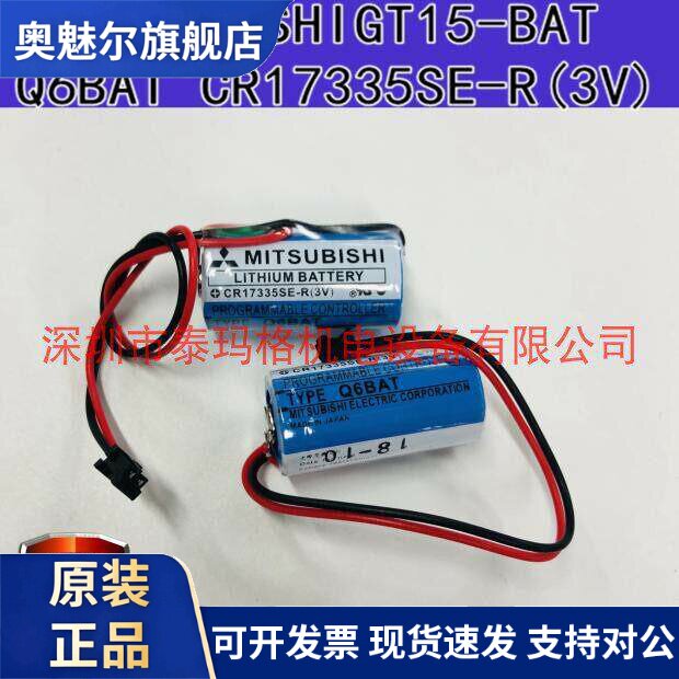 原装三菱Q6BAT锂电池CR17335SE-R(3V) 带插头加工中心数控机床PLC