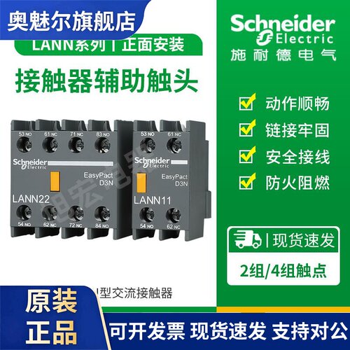 施耐德辅助触头LANN02N 04N 11N 13N 20N 22N 31N 40N