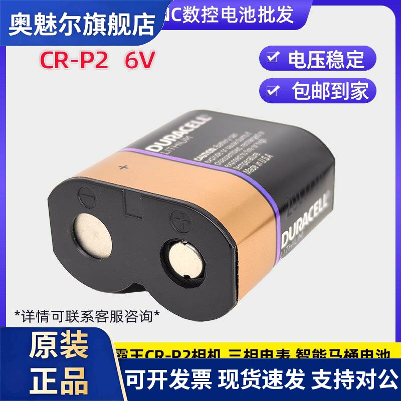 适用CR-P2 CP4306/223 适用水龙头智能马桶 红外线CR-P2 相机电池6V