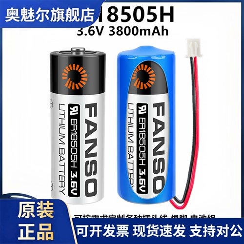 FANSO ER18505H锂电池3.6V智能水表流量计PLC物联网GPS定位电池组