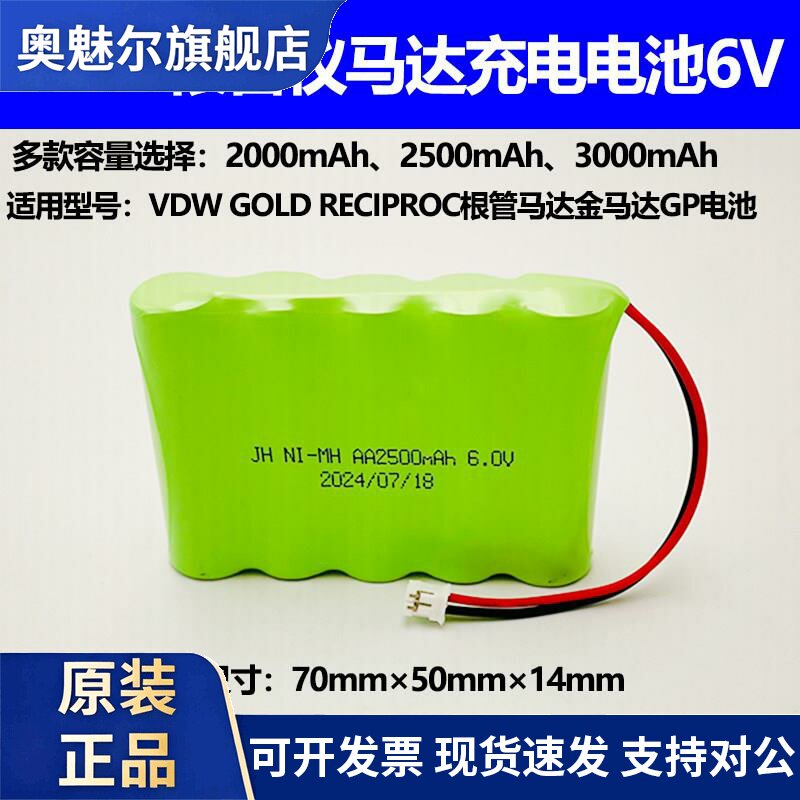 适配VDW GOLD RECIPROC根管马达 VDW金马达GP镍氢2000mAh电池6.0V