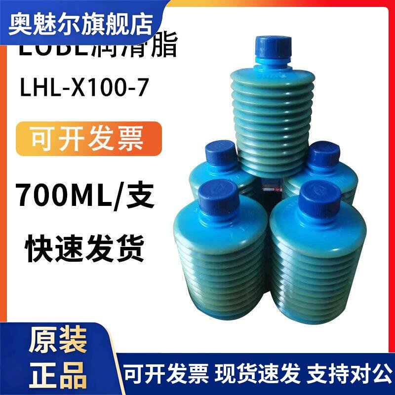 润滑脂LUBE LHL-X100-7润滑油脂海天机床注塑机高速机械黄油700CC