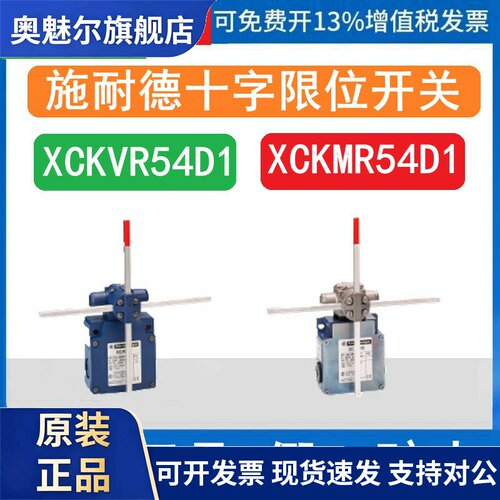 正品施耐德十字限位开关XCKMR54D1 XCKVR54D1H29 XCKMR54D1H29