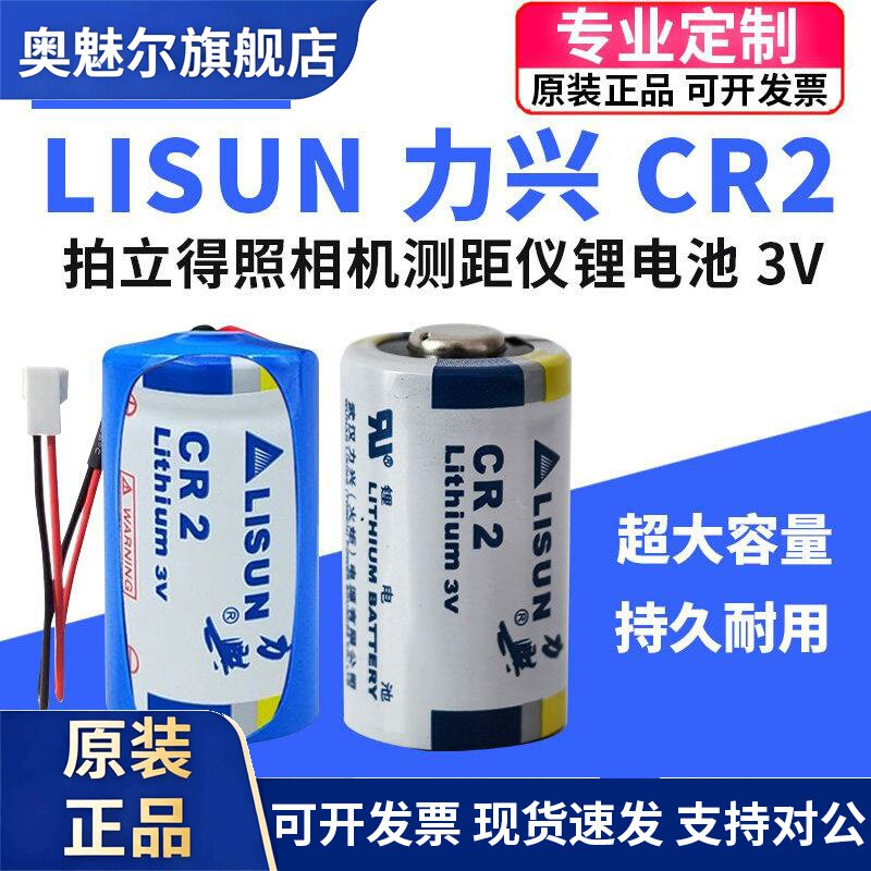 适用LISUN力兴CR2拍立得照相机高尔夫测距仪电池宠物训练器3V锂电池