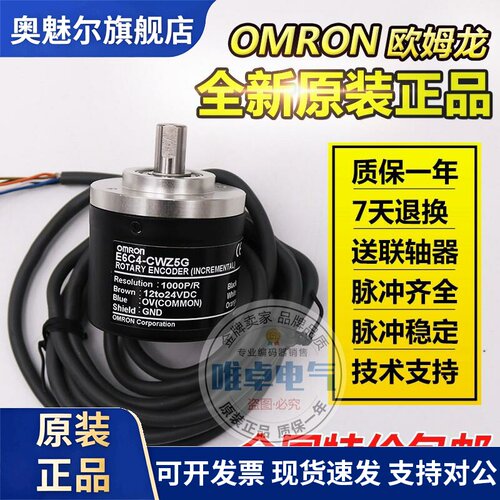 全新欧姆龙编码器E6C4-CWZ5G 360P 500P 600P 720P 1000P 2000P