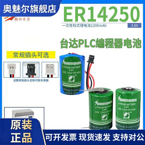 日月ER14250锂电池3.6V 编程器ETC工控PLC记忆物联网燃气表报警器